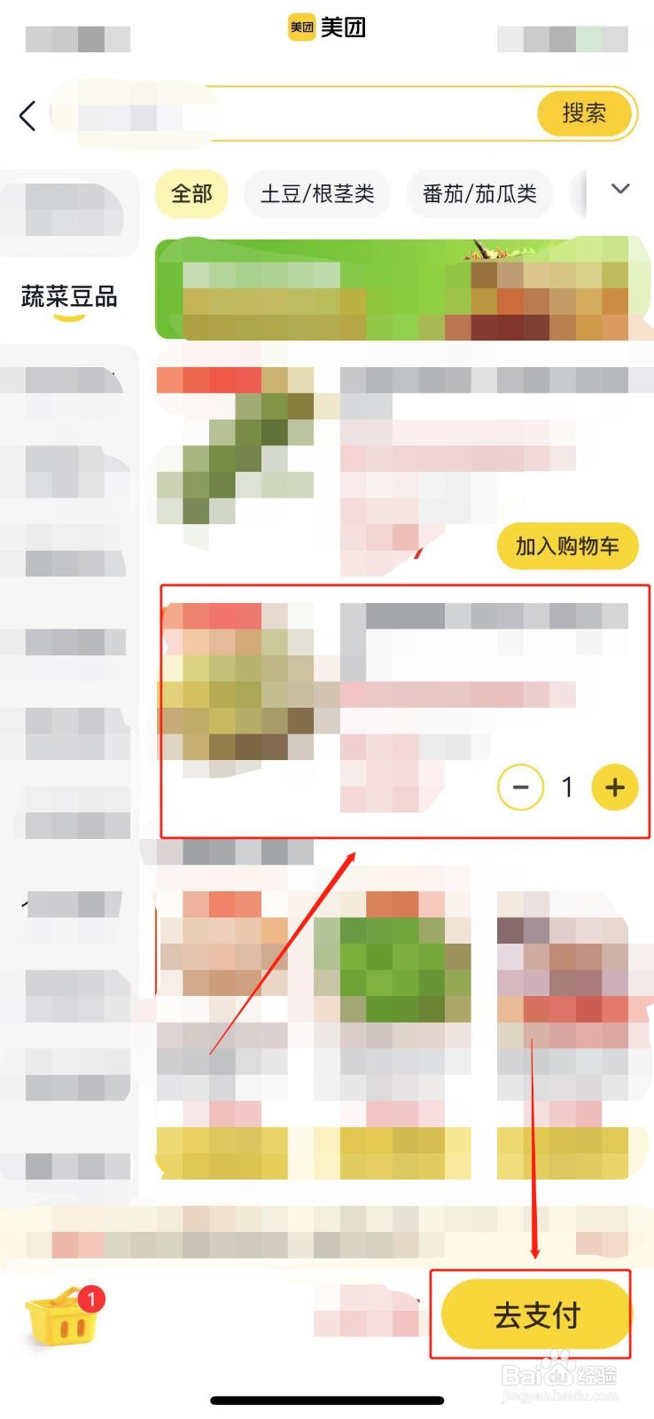 美团上买菜怎么样才能抢到菜