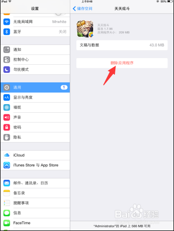 ipad如何清理垃圾