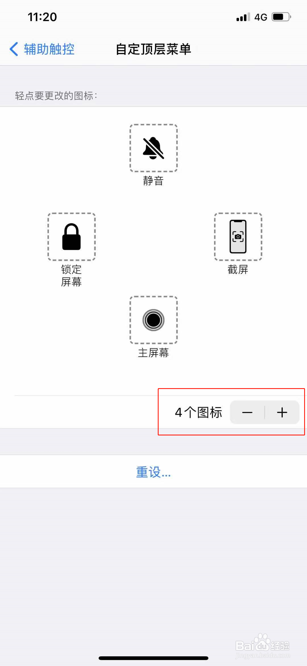 苹果手机黑色圆圈怎么设置