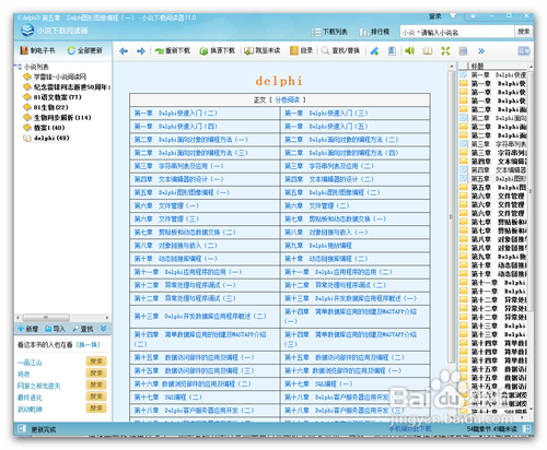 利用小说下载阅读器下载各类非小说文字资源