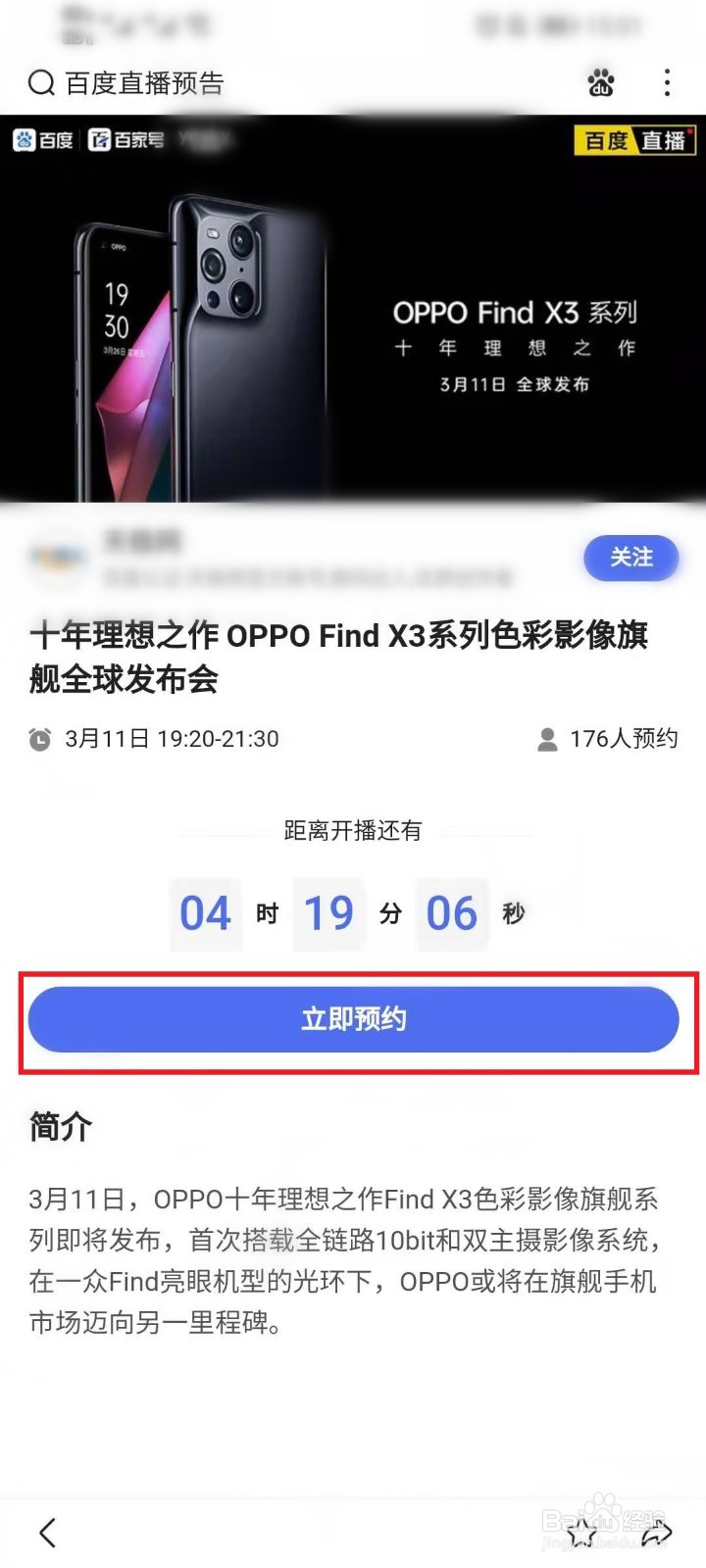 OPPO Find X3系列发布会直播在哪看