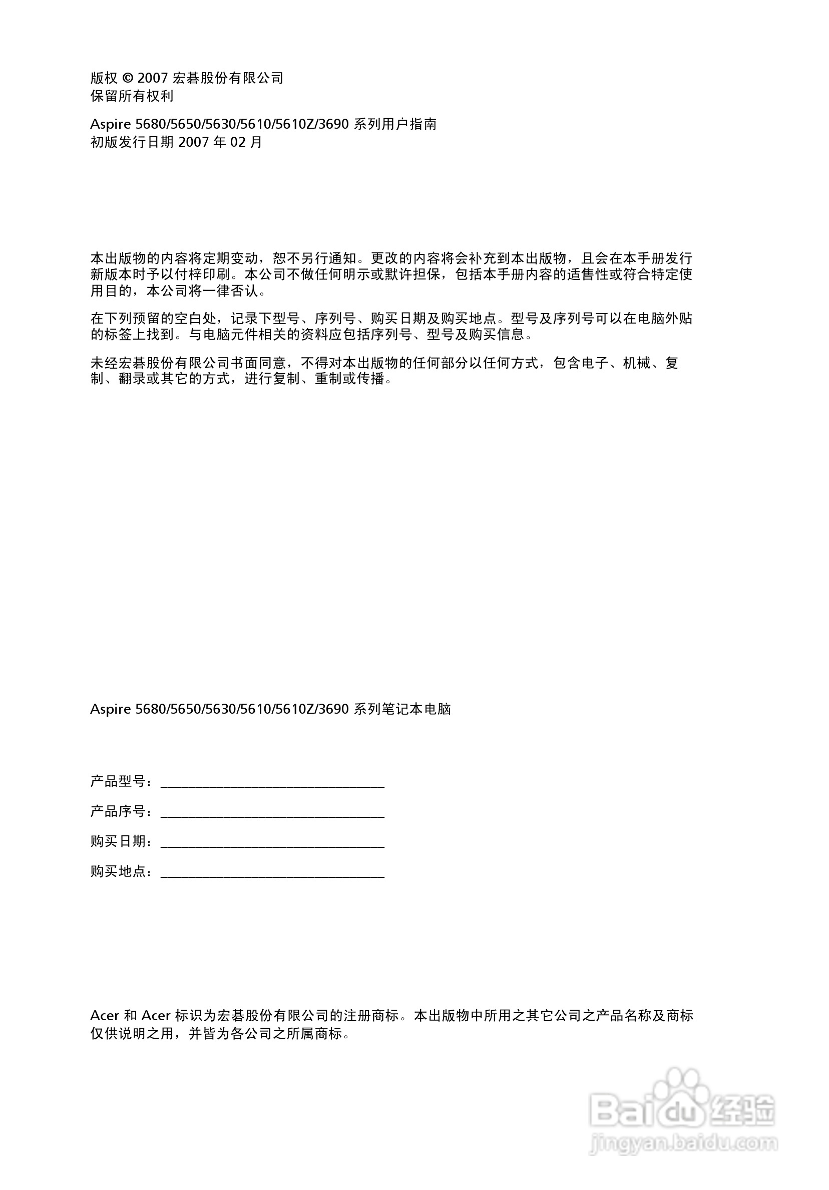 ACER宏基Aspire 3690笔记本说明书:[1]