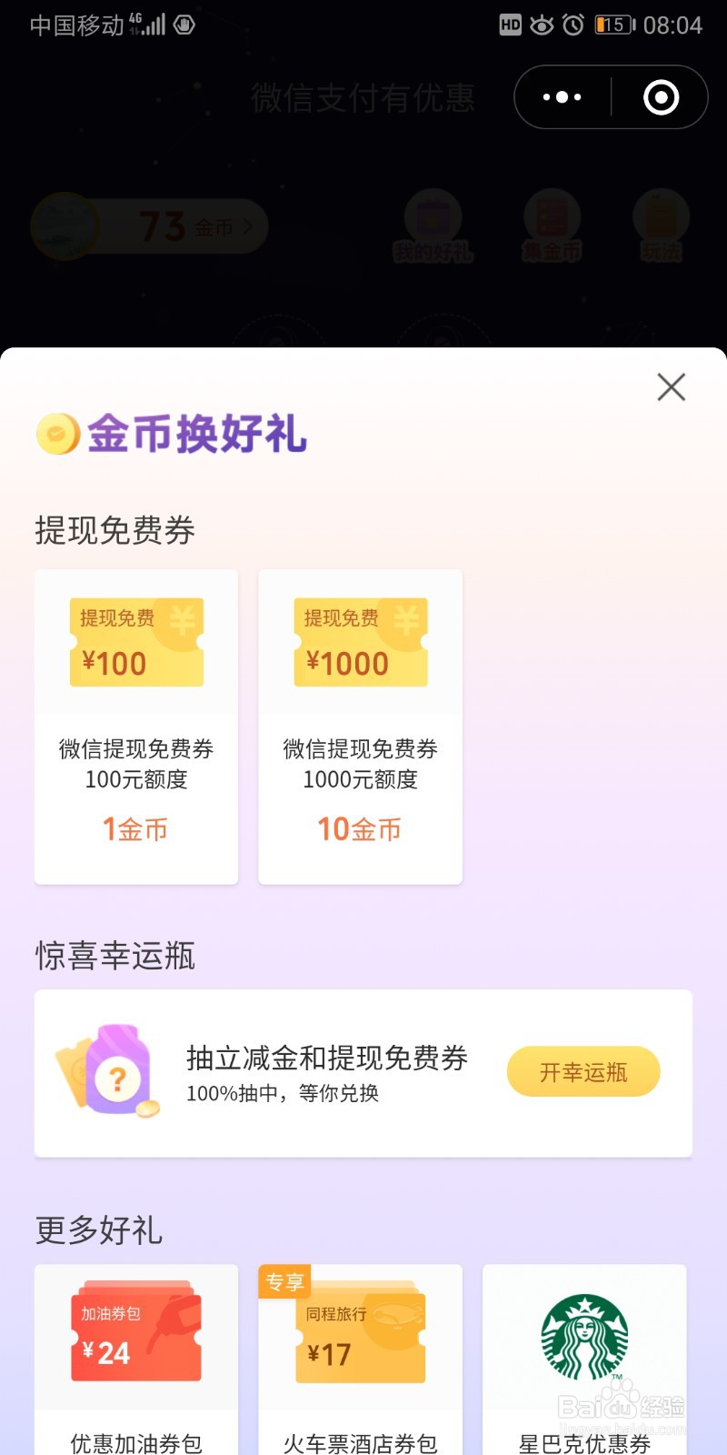 怎样微信提现免手续费