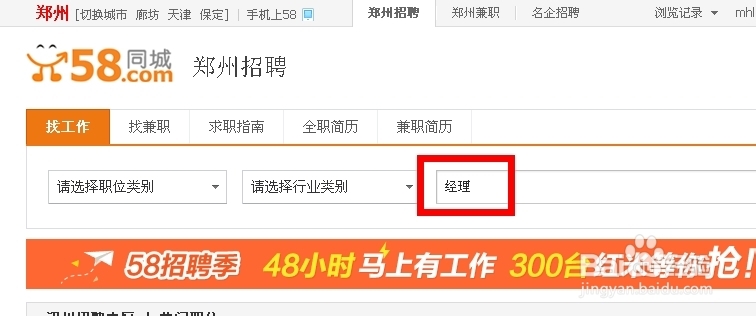 怎么用58同城找工作