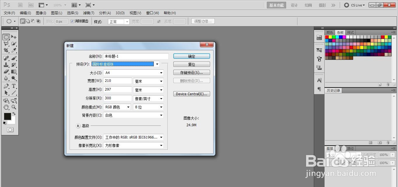 如何用PS软件画出一把刷子