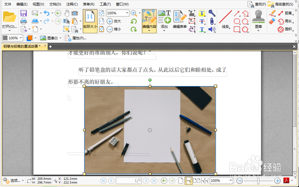 pdf格式的文件怎么修改图片等内容