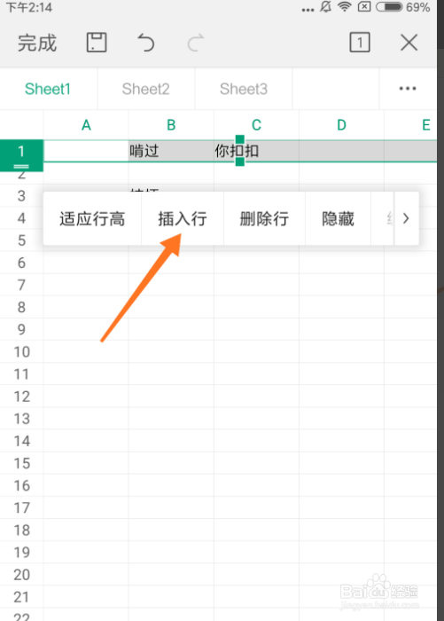 如何在手机WPS表格中间加行