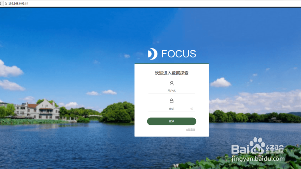 DataFocus 大数据分析软件安装流程