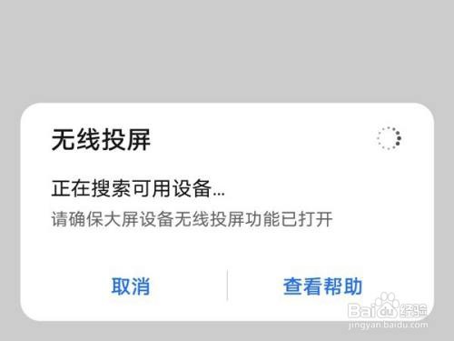 荣耀智慧屏如何设置无线投屏