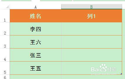 excel2013如何随机排序人员