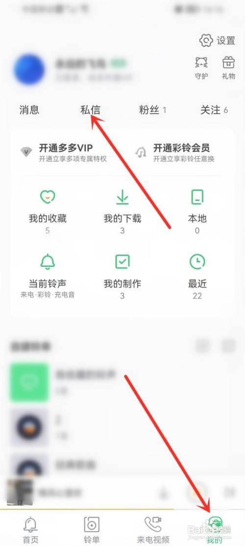 铃声多多如何将私信加入黑名单。