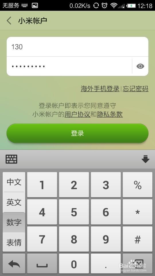 在小米手机、红米手机上如何登录小米云服务
