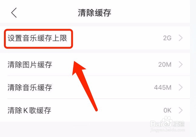 网易云音乐如何设置音乐缓存上限