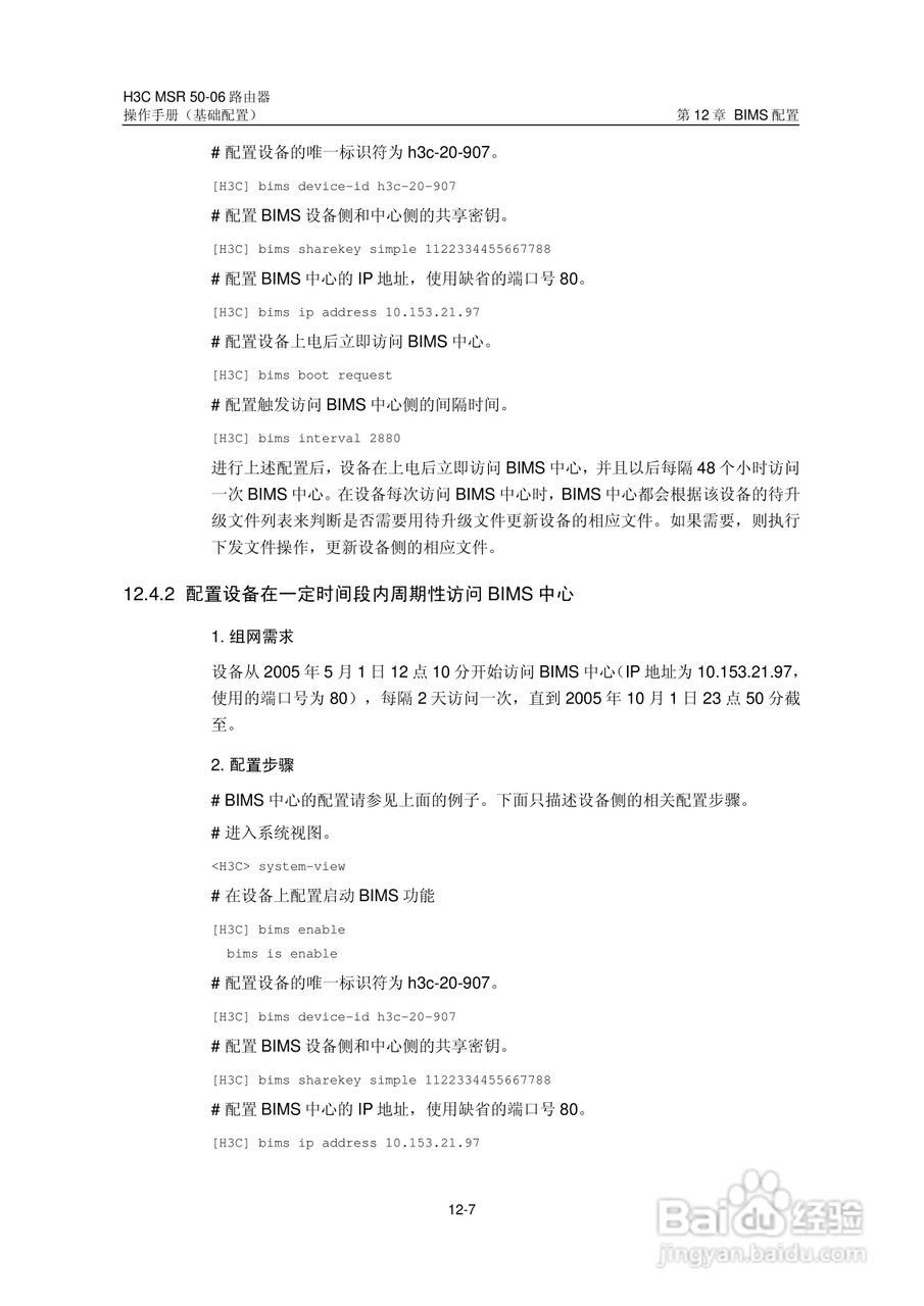 H3C MSR5006路由器操作手册:[16]