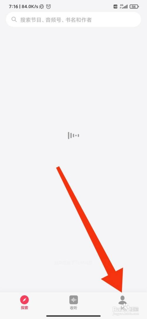 微信听书怎么设置自动跳过片头片尾?