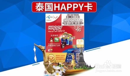 电信手机去泰国怎么办