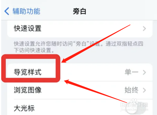 怎么开启iphone单一导览样式