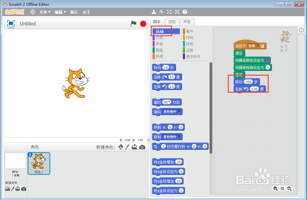 在scratch中创建紫色三角形