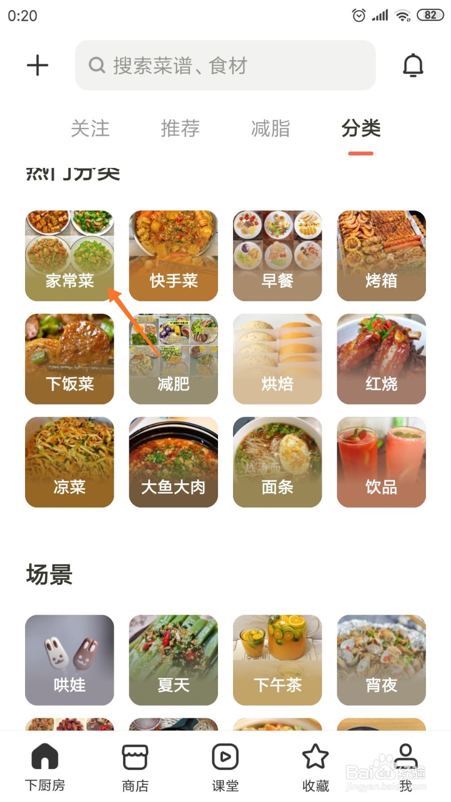 下厨房中怎么查看素炒三样