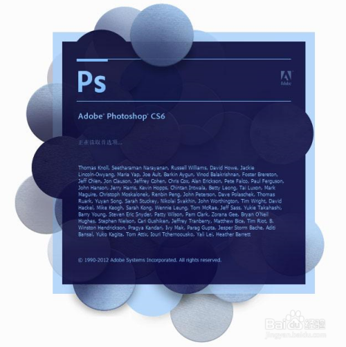 怎样正确安装Photoshop CS6破解版【图文教程】