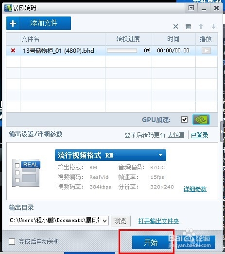 暴风影音软件怎么转码视频文件