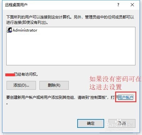 怎么使用Windows远程桌面工具远程
