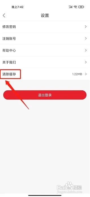 库课网校app怎么清除缓存