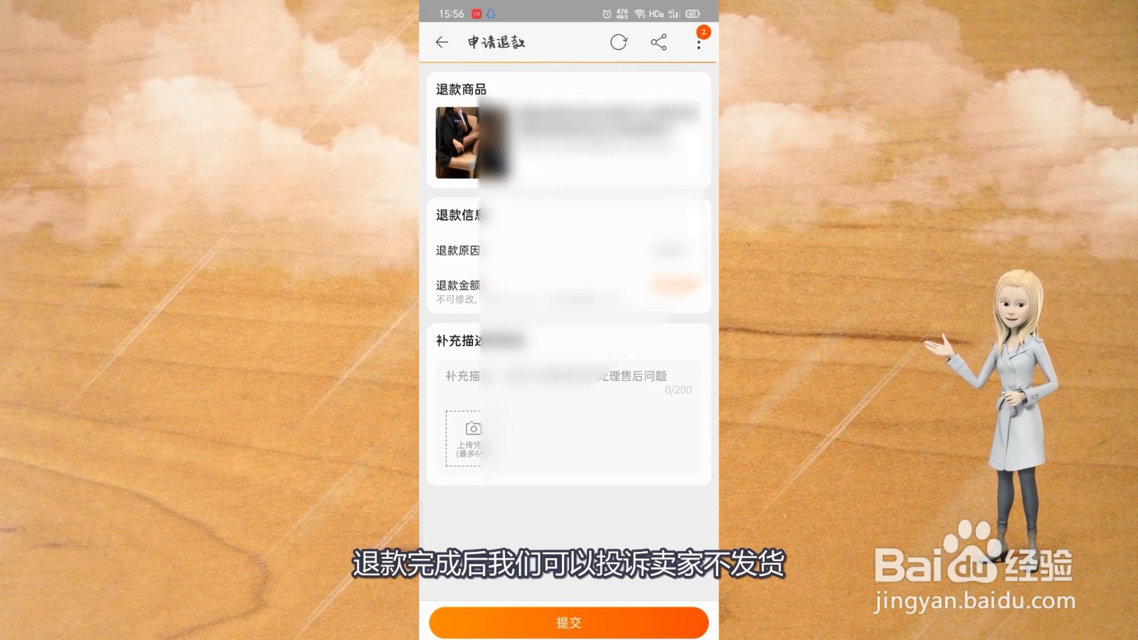 卖家不发货先投诉还是先退款