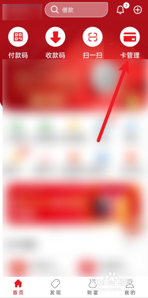 绑定银行卡怎么查余额