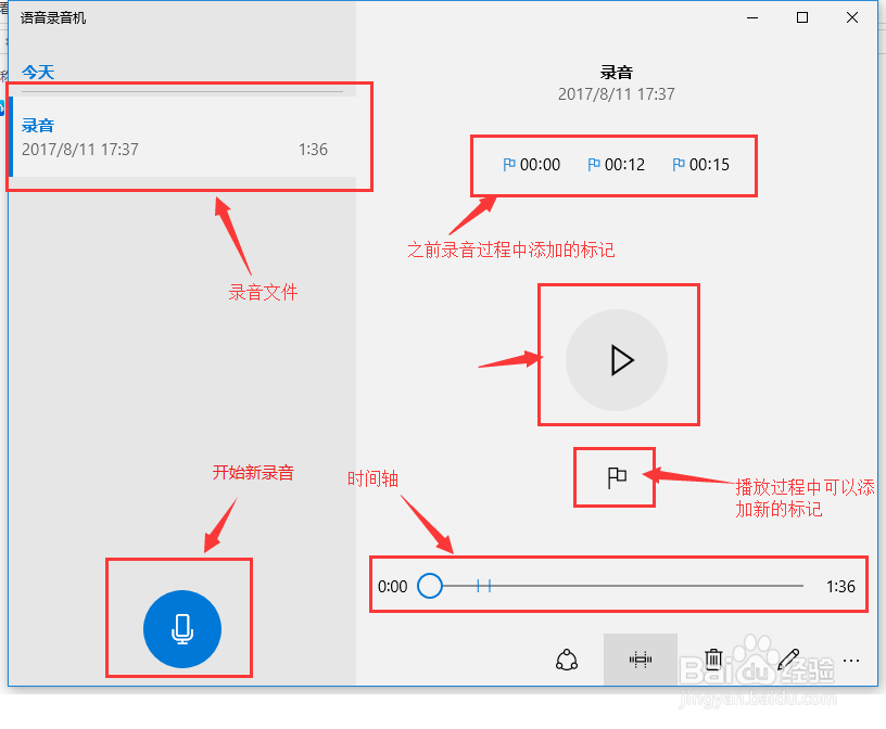 win10自带语音录音机使用问题