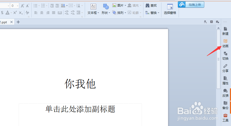 PPT的制作特效