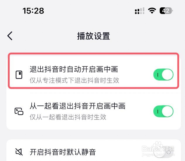 怎么设置抖音退出时自动开启画中画