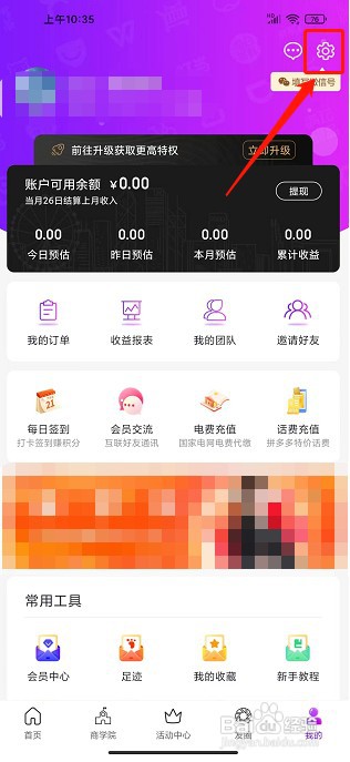 万象星选app如何清理缓存