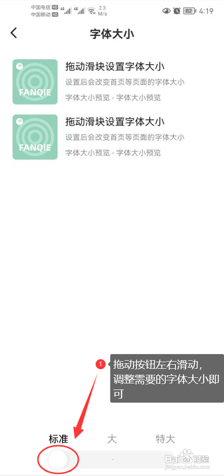 番茄畅听APP怎样设置字体大小