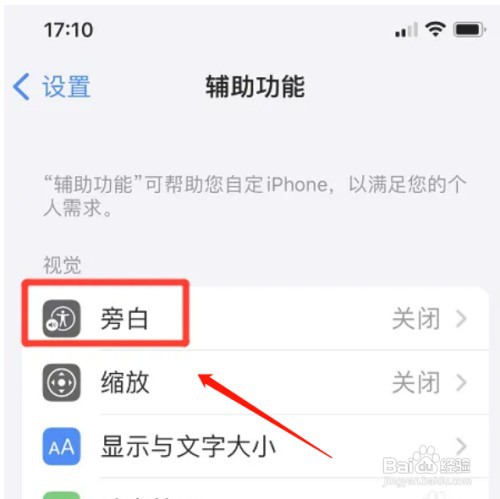iPhone13手机还原旁白命令