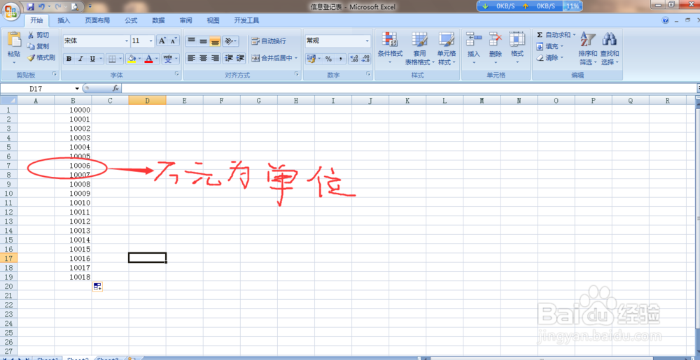 如何将excel中的单元格的数字设置为万元