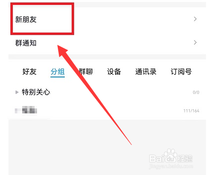 如何删除qq好友申请记录