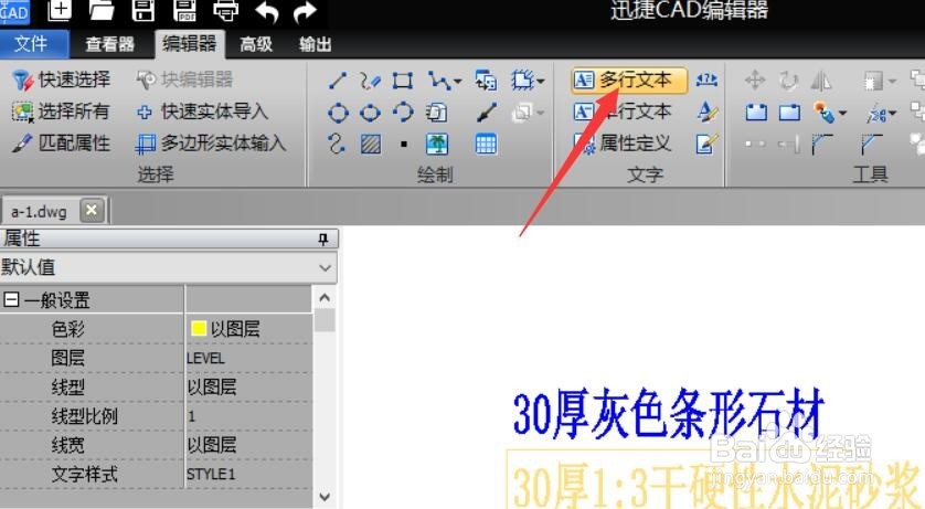 CAD文字如何修改 添加或修改CAD图纸文字方法