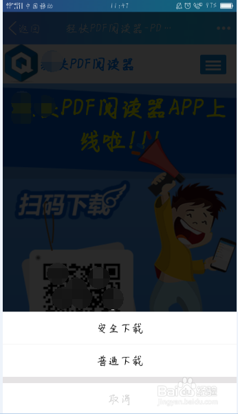 如何将PC端的轻快PDF阅读器下载到手机上