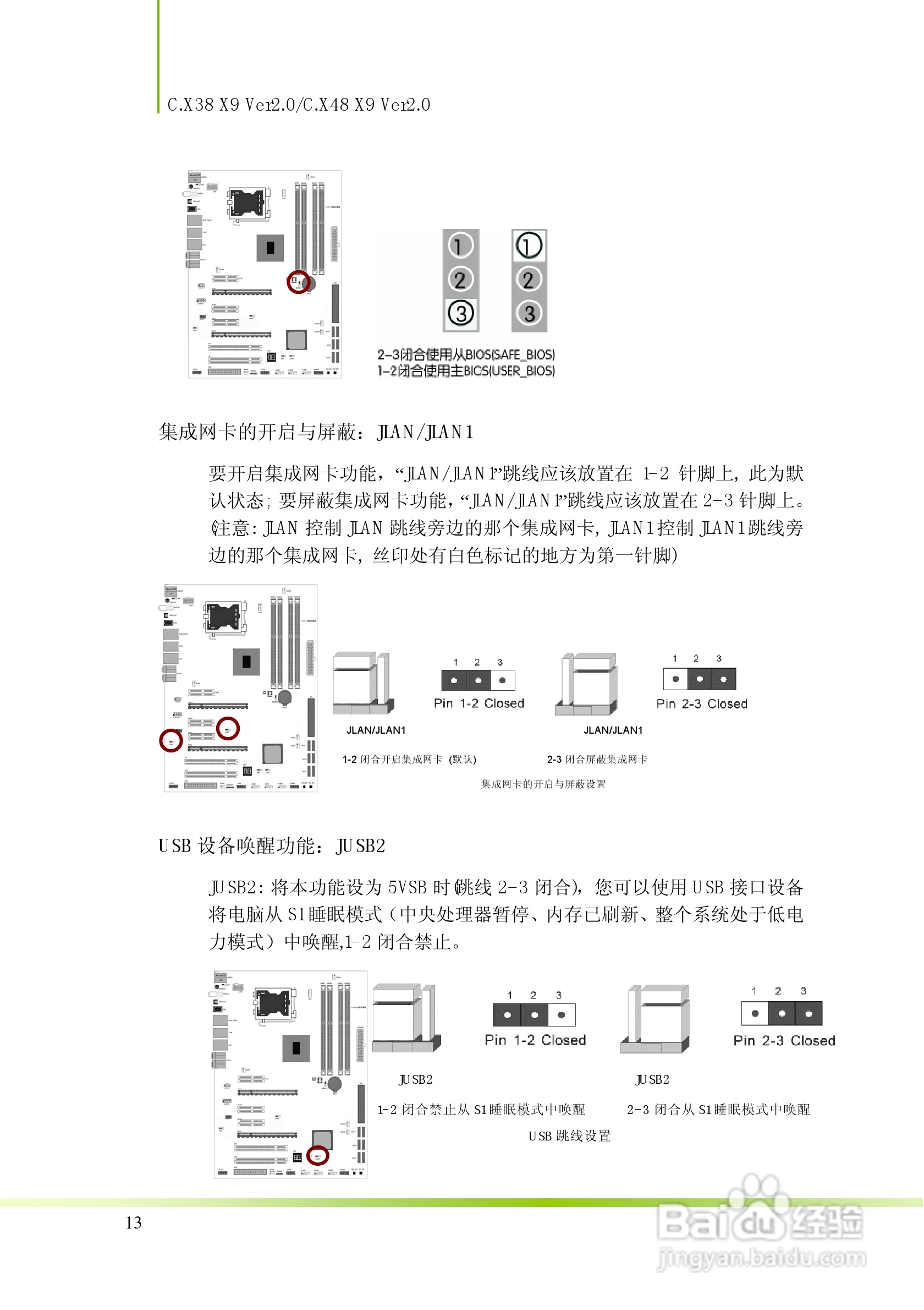 七彩虹战旗C.X48 X9 Ver2.0主板说明书1.0版:[2]