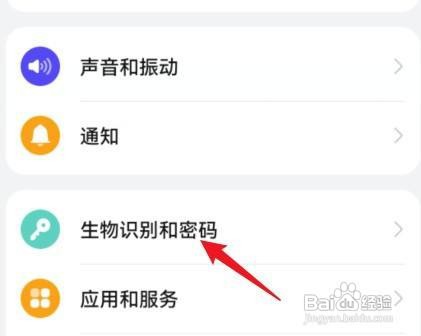 怎么设置华为mate20手机的指纹解锁