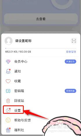 如何设置阿里云盘的昵称信息