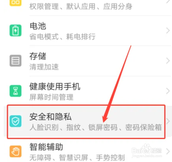 华为手机如何设置隐私空间