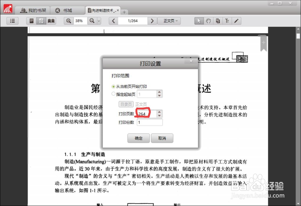 超星阅读器pdz转换成pdf格式