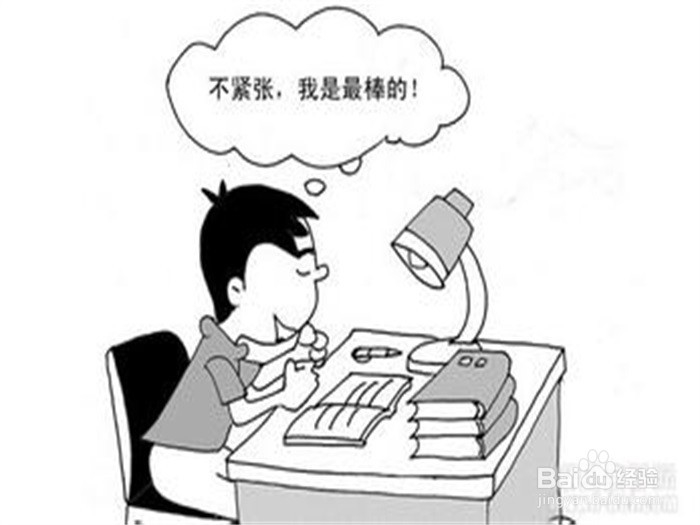 怎么做可以轻松应付考试紧张？