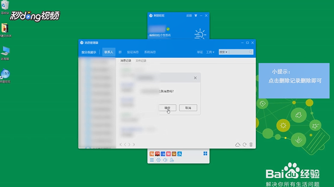 怎么删除阿里旺旺的聊天记录