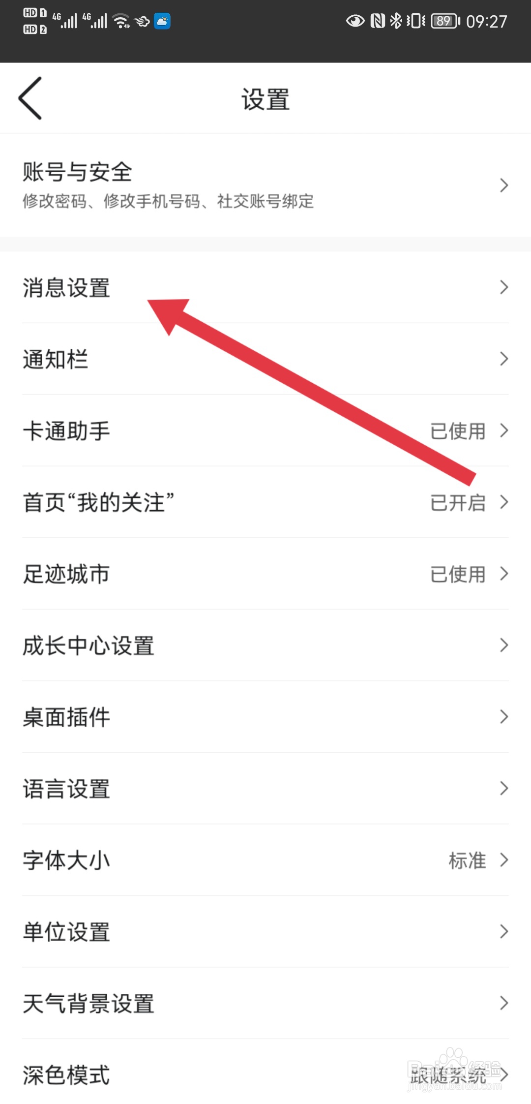 墨迹天气如何开启气象灾害预警