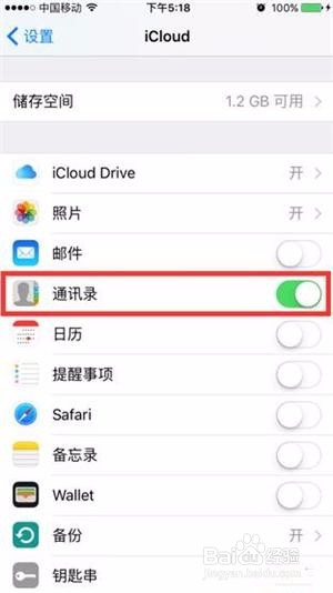 换苹果手机后怎么转移通讯录