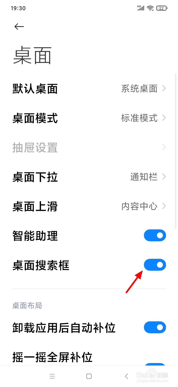 小米手机桌面搜索框怎么关闭