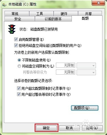 Windows7来宾帐户权限设置及磁盘配额